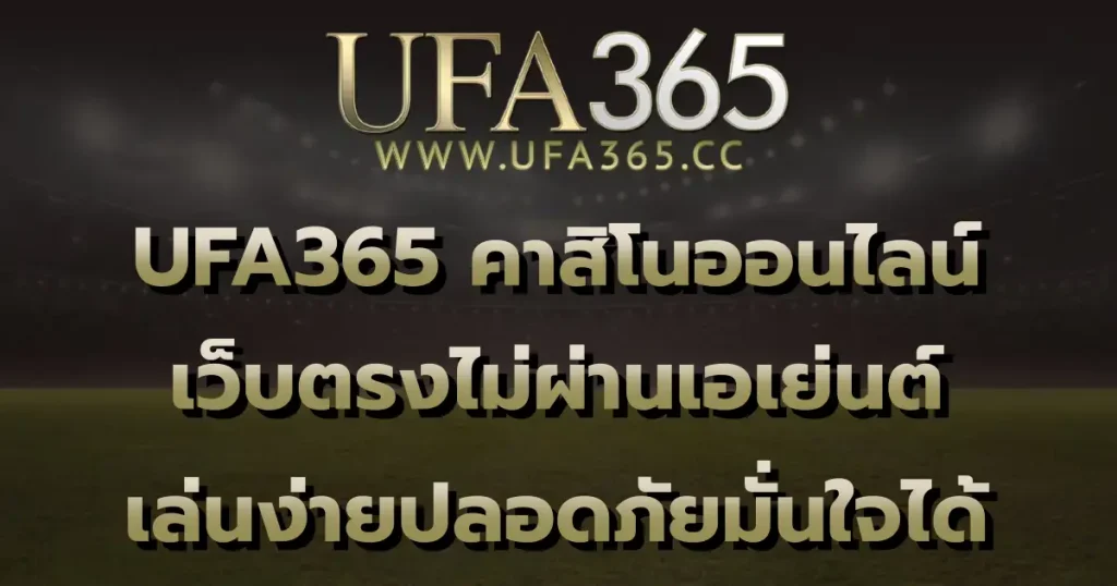 UFA365
