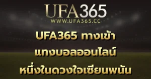 ufa365 มือ ถือ 2023 เว็บแทงบอล