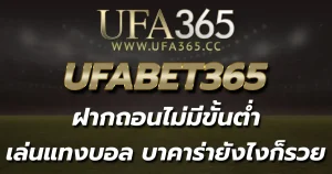 ufa365 ทางเข้า