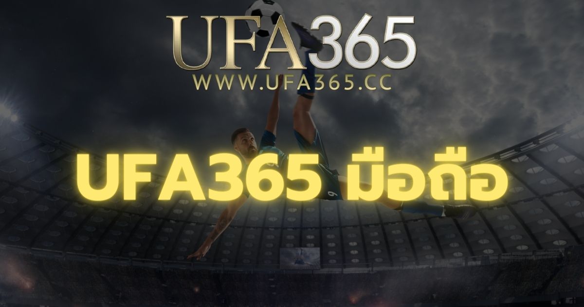 UFA365 มือถือ